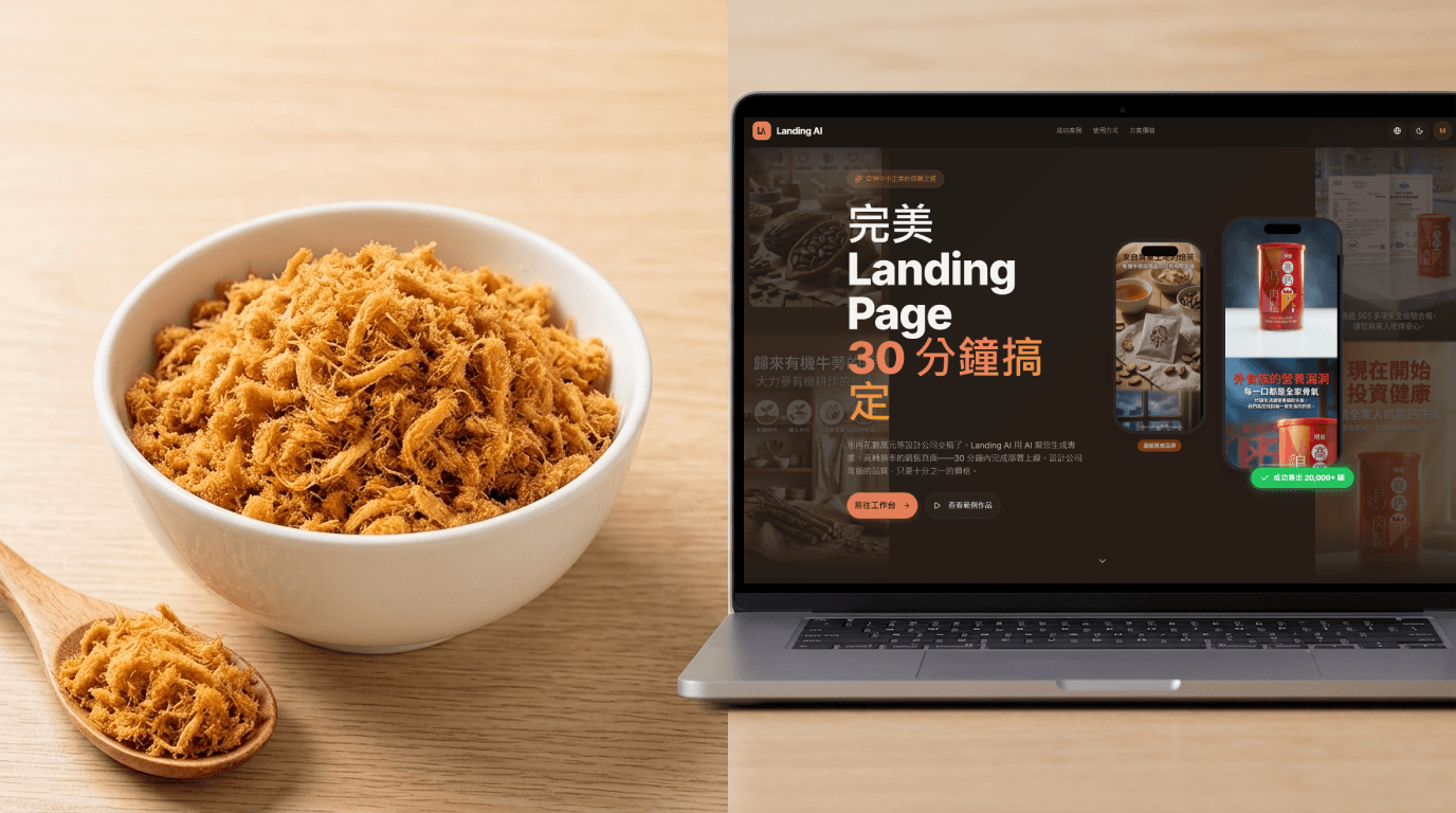 Taiwanese chicken floss in a glass container next to a laptop showing an AI landing page builder
